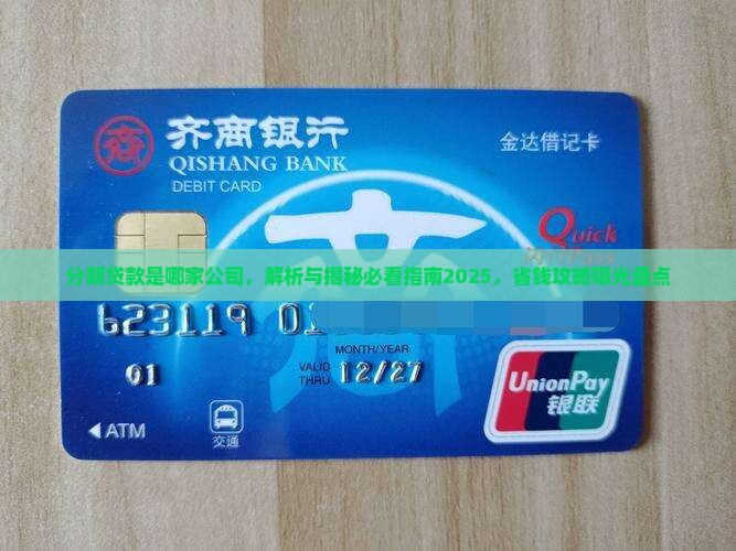 分期贷款是哪家公司