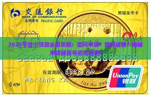 平台小贷款