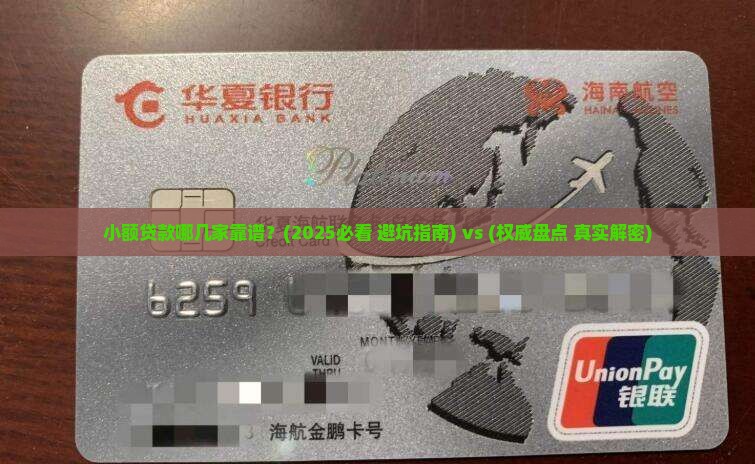 小额贷款哪几家靠谱