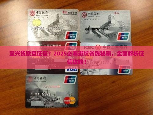 宜兴贷款查征信