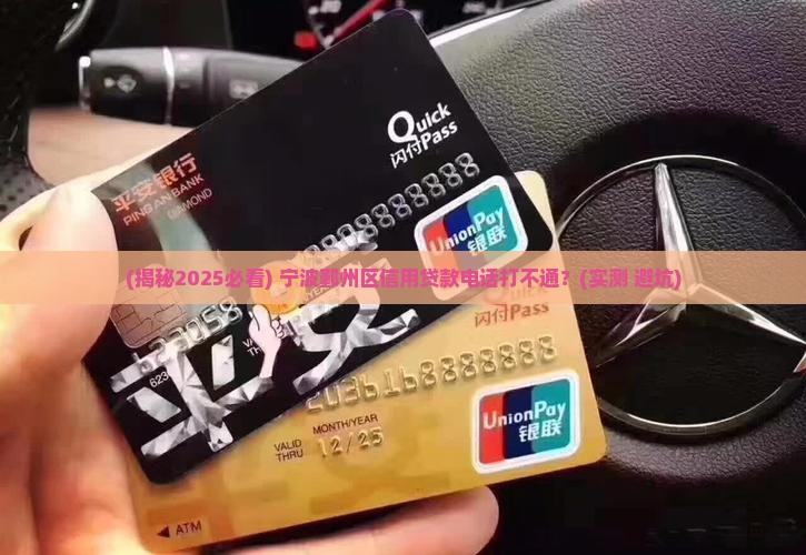 宁波鄞州区信用贷款电话
