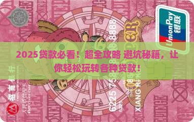 怎么玩转各种贷款