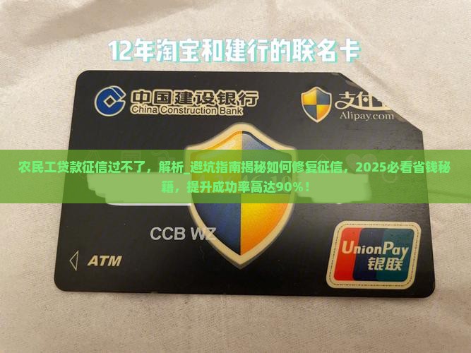 农民工贷款征信过不了