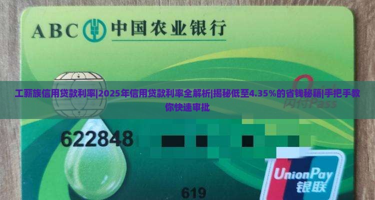 工薪族信用贷款利率