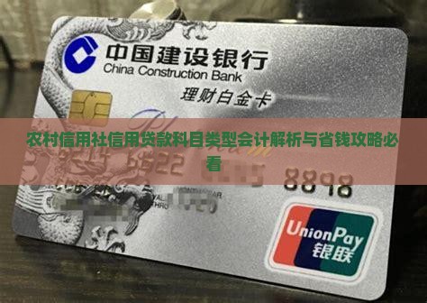 农村信用社信用贷款科目