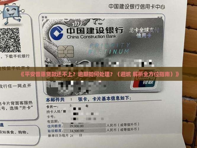 平安普惠贷款还不了款