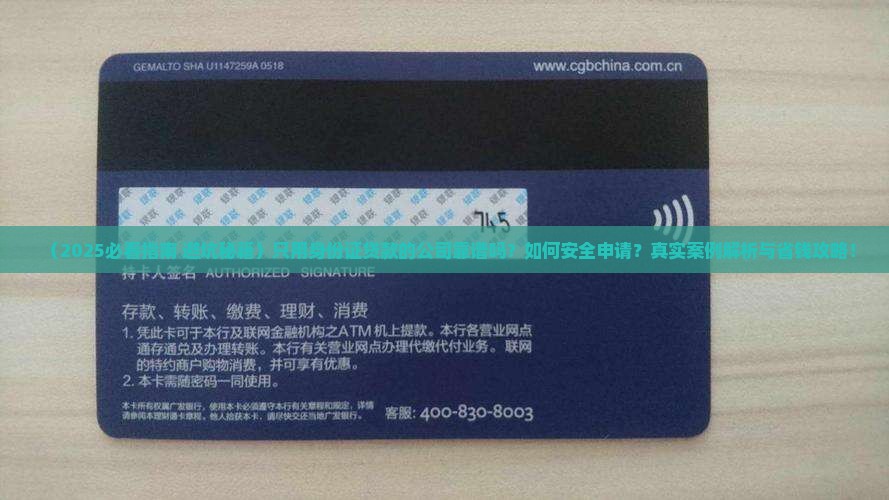 只用身份证贷款的公司