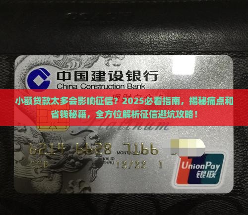 小额贷款太多会影响征信