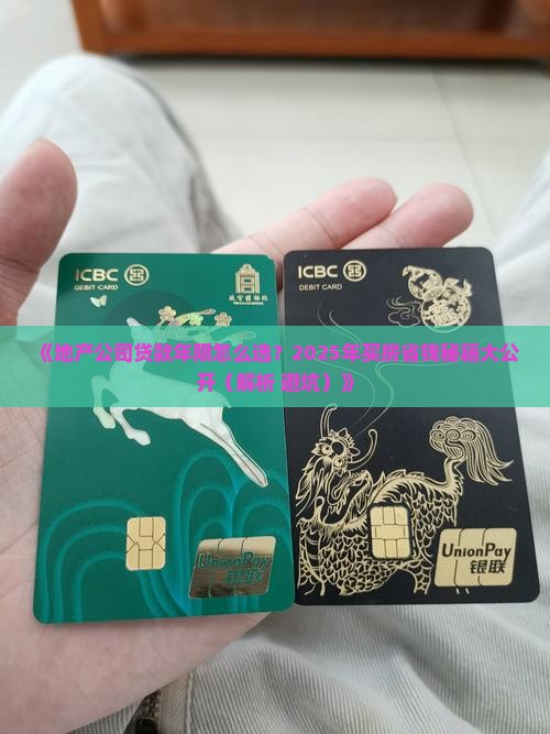 地产公司贷款年限