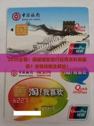利率最低的信用贷款银行
