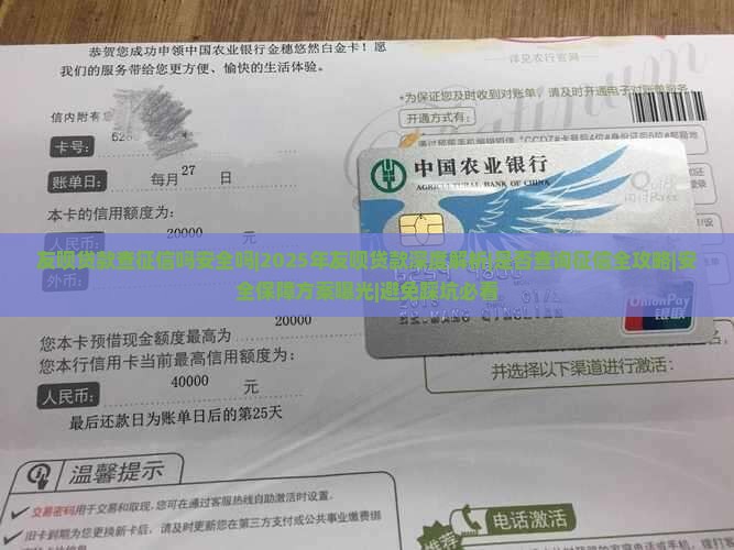 友呗贷款查征信吗安全吗
