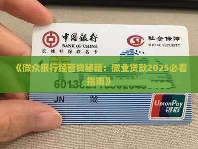 微众银行贷款经营贷