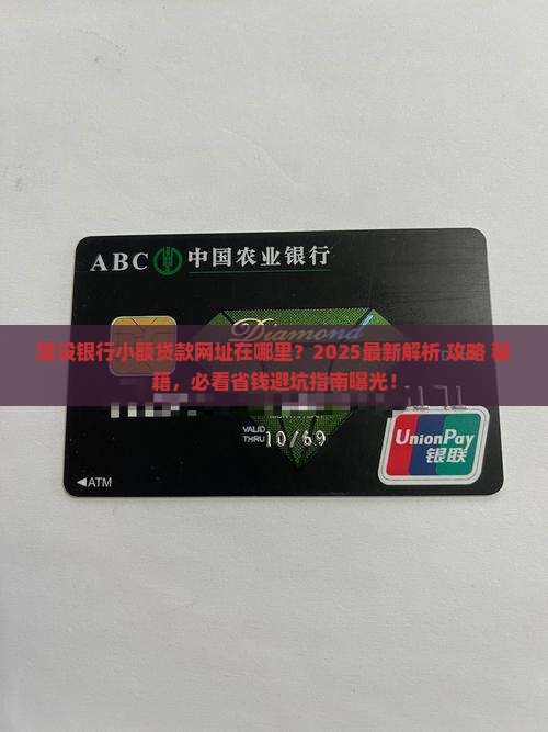 建设银行小额贷款网址