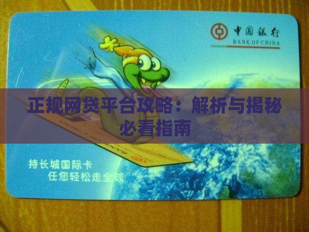 如何选择正规的网络贷款