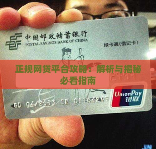 如何选择正规的网络贷款