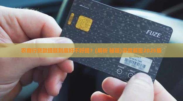 农商行贷款提额好提么