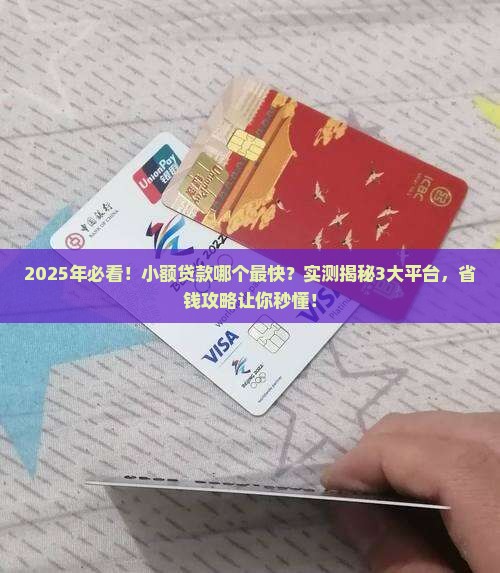 小额贷款哪个快一点