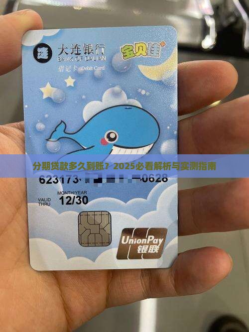 分期乐贷款快吗