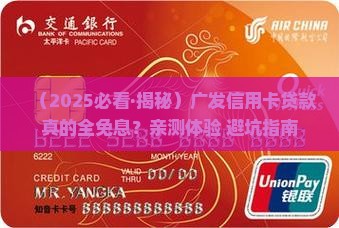 广发信用卡贷款是免息吗