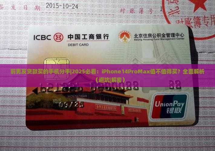 前男友贷款买的手机分手
