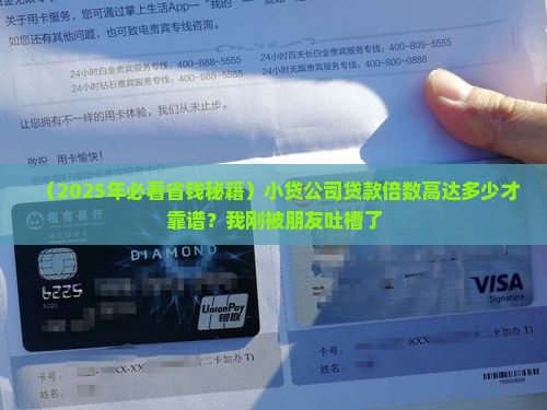 小贷公司贷款倍数