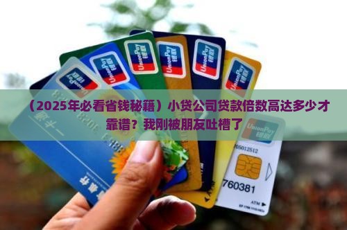 小贷公司贷款倍数