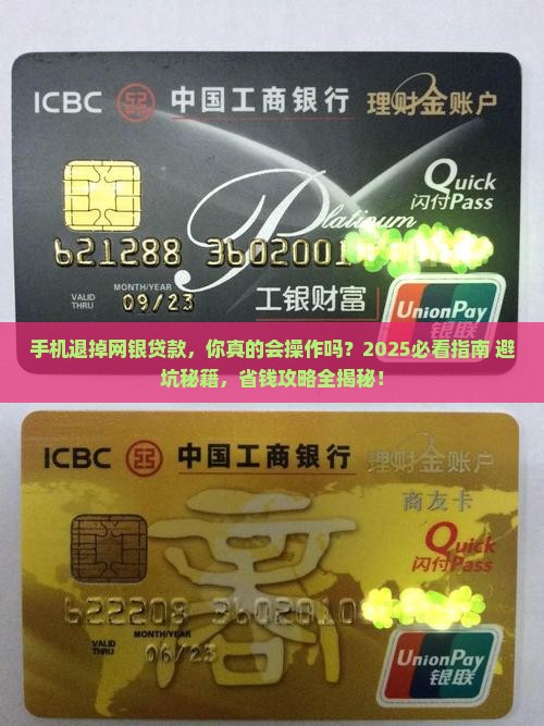 在手机退掉网银贷款