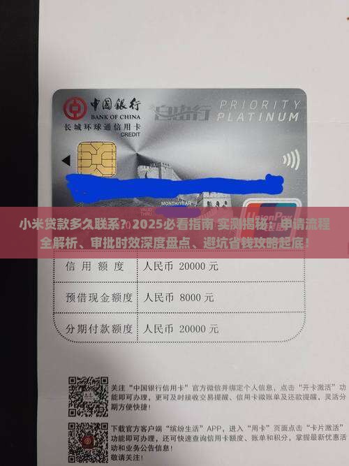 小米贷款多久联系