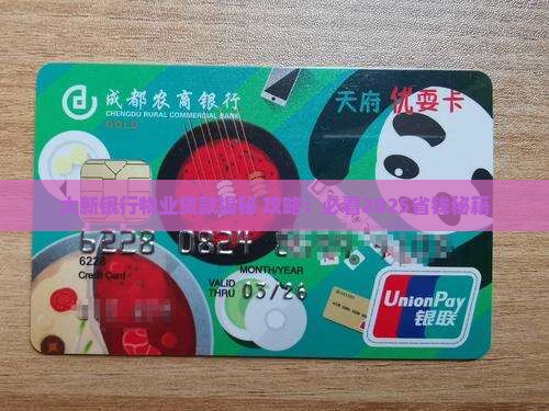 大新银行物业贷款
