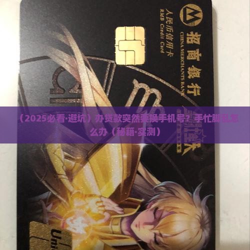 办贷款要换手机号怎么办