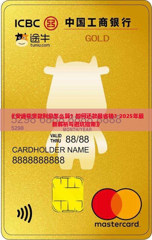 安逸花贷款利息怎么还的