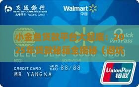 小金鱼贷款平台