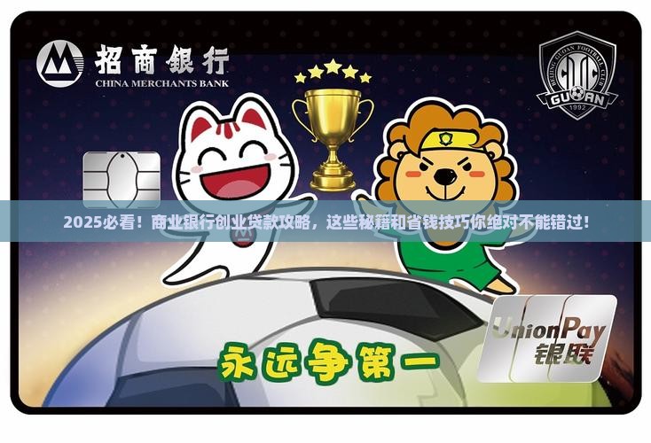 商业银行的创业贷款