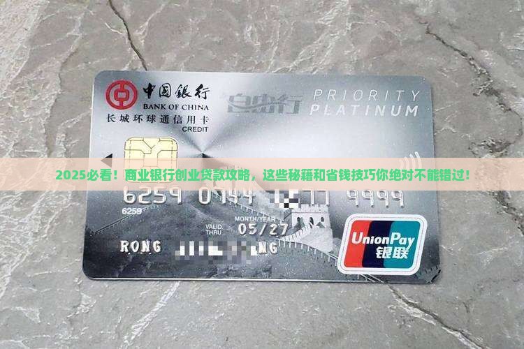 商业银行的创业贷款
