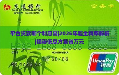 平台贷款哪个利息高