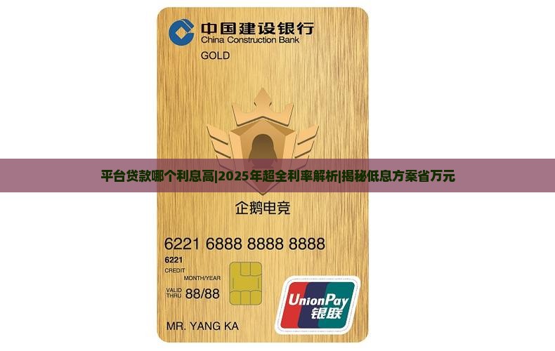 平台贷款哪个利息高