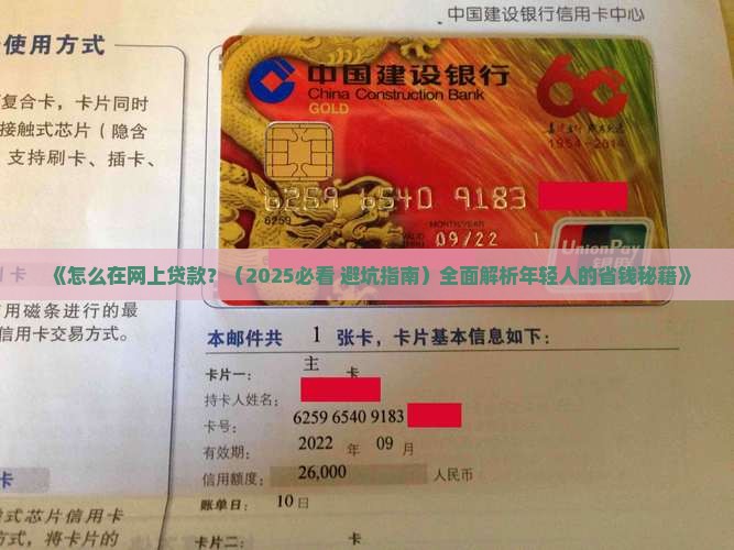 怎么在网上贷款