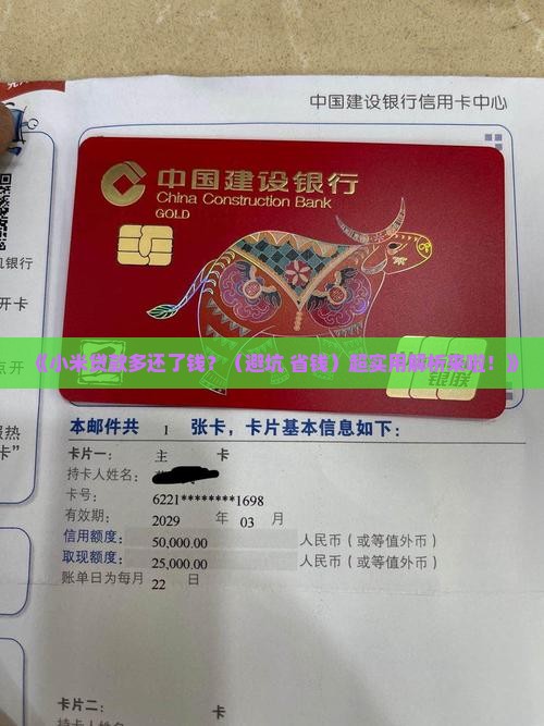 小米贷款多还钱怎么办