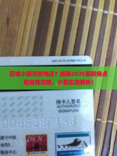 冠城小额贷款电话