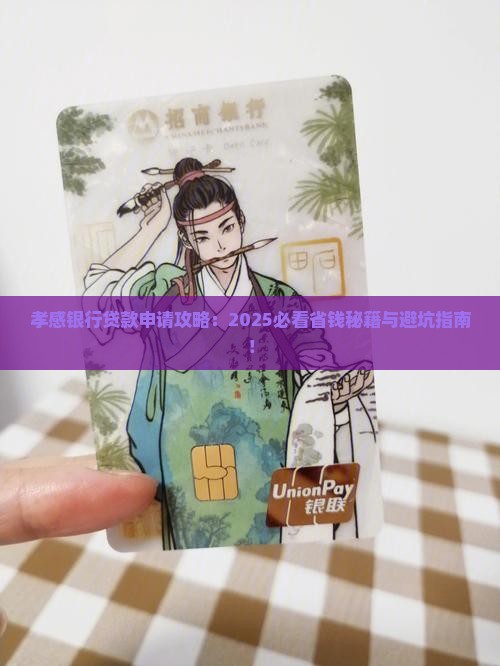 孝感银行贷款申请