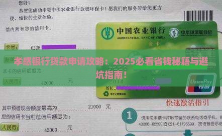 孝感银行贷款申请