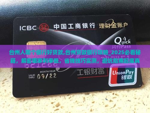 台州人哪个银行好贷款 台州人哪个银行好贷款