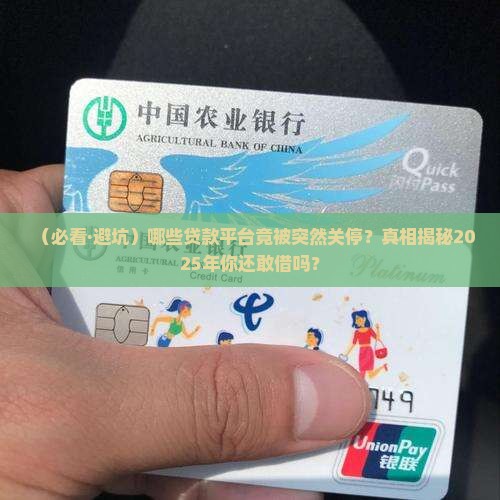 哪些贷款平台被停止了