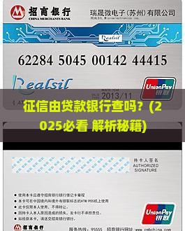 征信由贷款银行查吗
