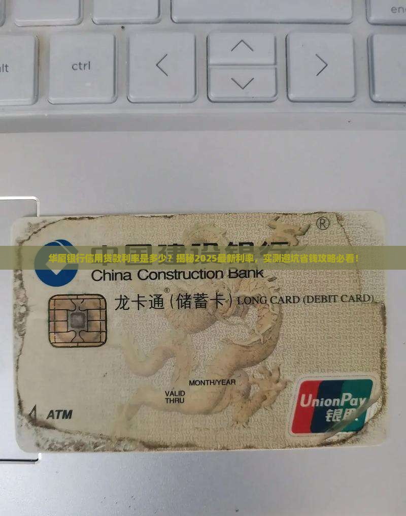 华厦银行信用贷款利率是多少