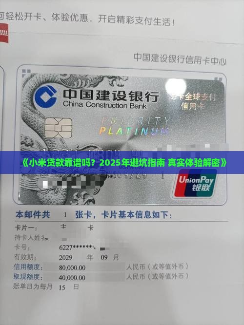 小米贷款真的安全吗