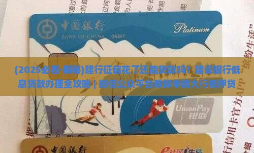 建行征信花了能贷款吗