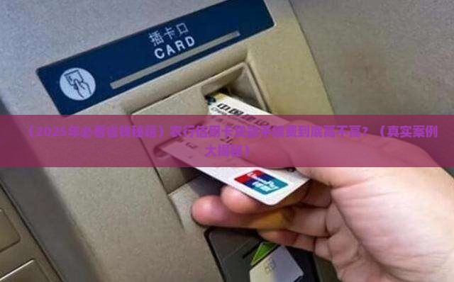 农行信用卡贷款手续费