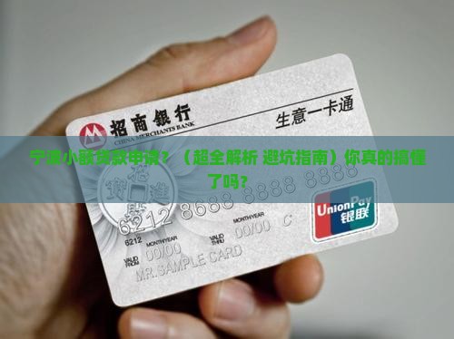 宁波小额贷款申请