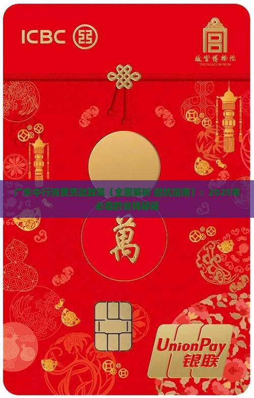 广东中行消费贷款政策 广东中行消费贷款政策